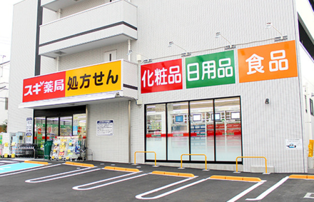 ドラックストア　スギ薬局八丁畷店（ドラッグストア）まで662m