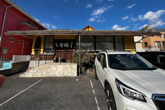 飲食店　そば処よし竹（飲食店）まで164m