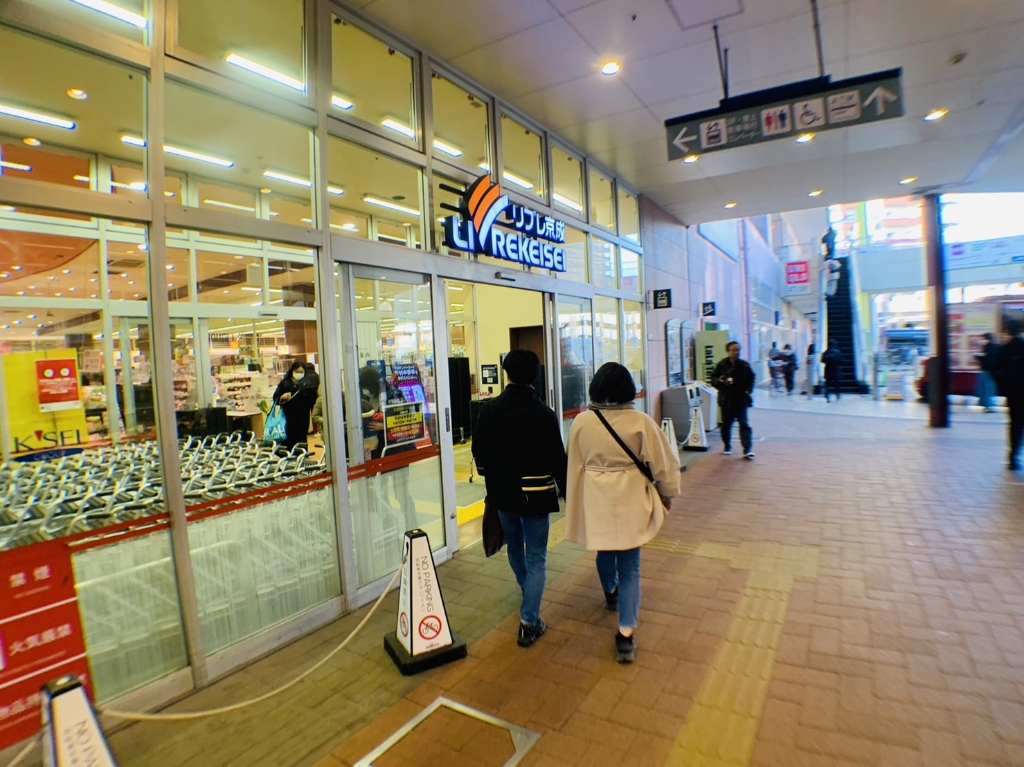 スーパー　リブレ京成 LaLaテラス南千住店（スーパー）まで820m