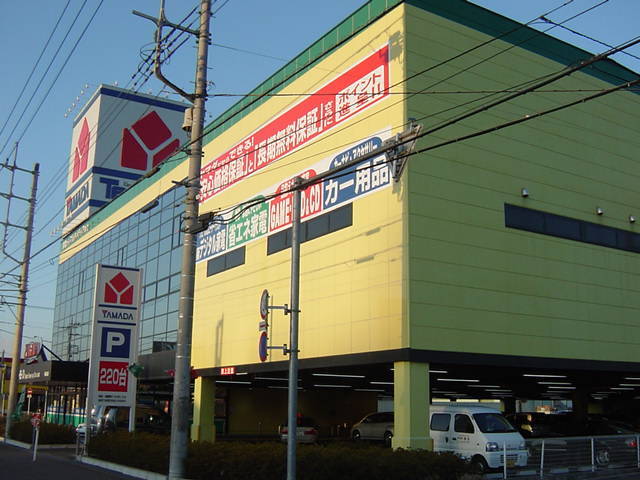 その他　ヤマダ電機（その他）まで400m