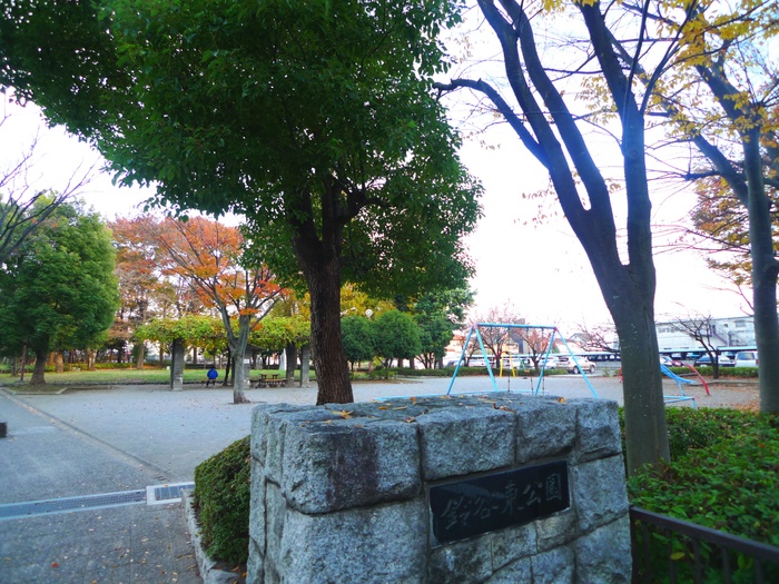公園　鈴谷東公園（公園）まで618m