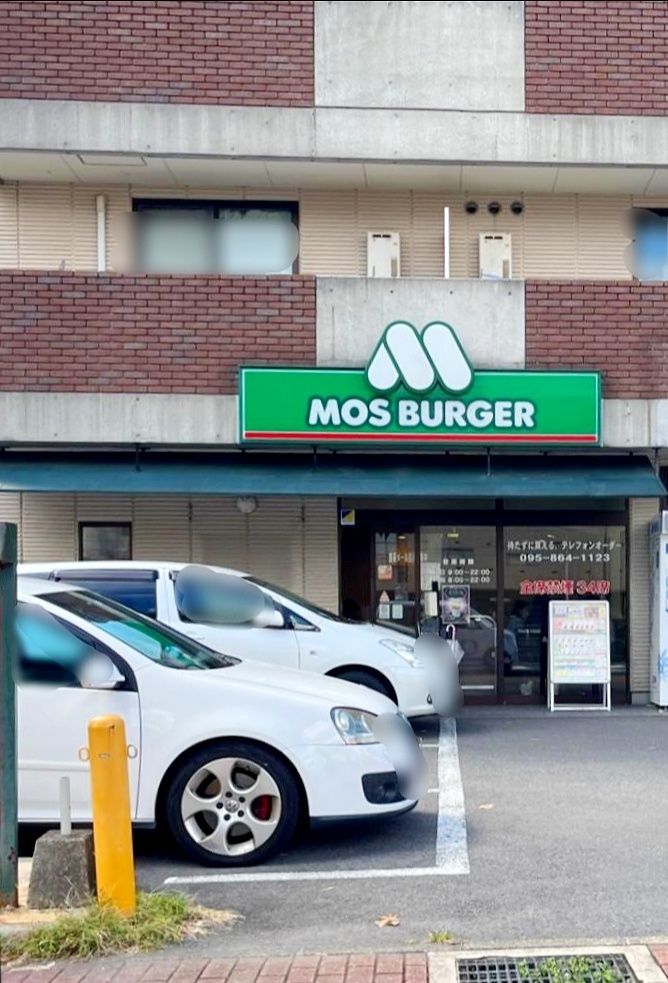 飲食店　モスバーガー長崎宝栄店（飲食店）まで450m