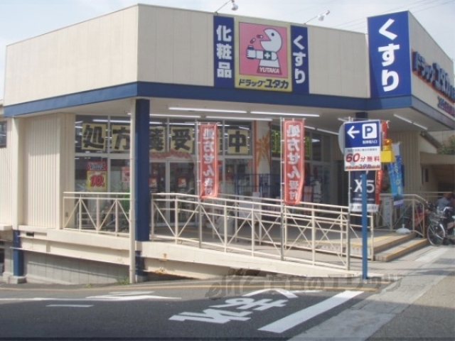 ドラックストア　ドラッグユタカ山科店（ドラッグストア）まで700m
