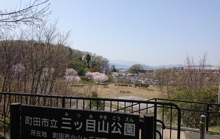 公園　三ツ目山公園（公園）まで450m
