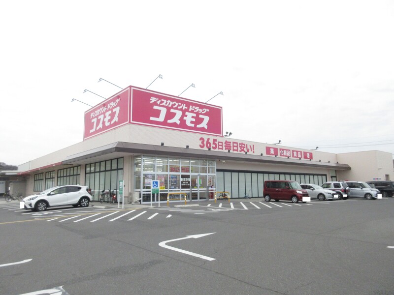 ドラックストア　ディスカウントドラッグコスモス　玉島爪崎店（ドラッグストア）まで563m
