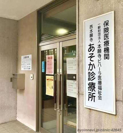 病院　あそか診療所（病院）まで251m