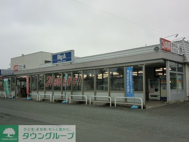 スーパー　ビッグ・エー坂戸浅羽野店（スーパー）まで510m