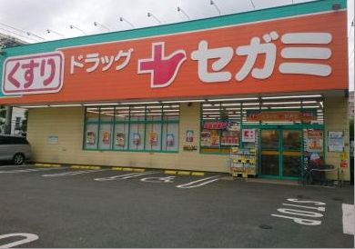 ドラックストア　ドラッグセガミ大井町ガーデン店（ドラッグストア）まで190m