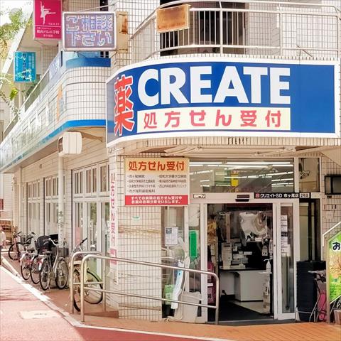 ドラックストア　クリエイト（ドラッグストア）まで260m