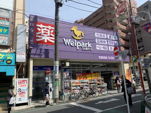 ドラックストア　ウェルパーク 武蔵関駅前店（ドラッグストア）まで653m
