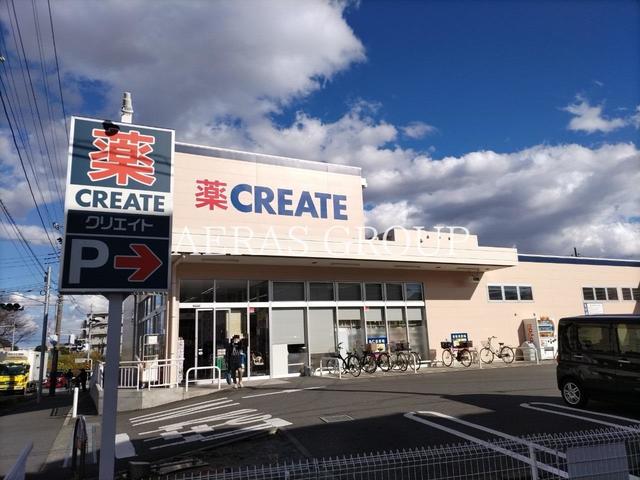 ドラックストア　クリエイトＳ・Ｄ 相模原鵜野森店（ドラッグストア）まで659m
