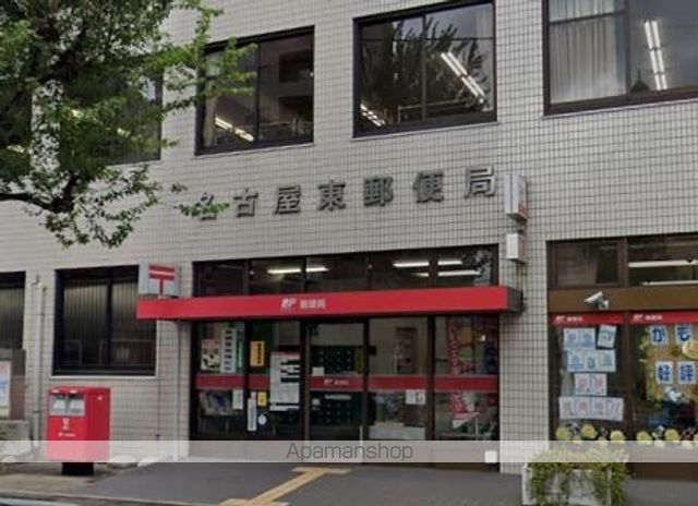 郵便局　名古屋東郵便局貯金・保険（郵便局）まで274m