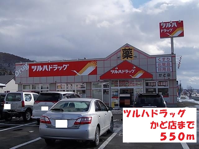 ドラックストア　ツルハドラッグかど店（ドラッグストア）まで550m