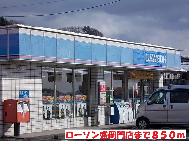コンビニ　ローソン盛岡門店（コンビニ）まで850m