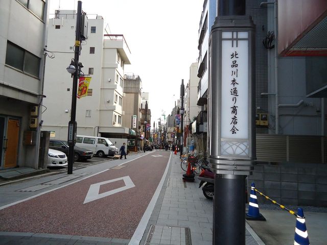 その他　北品川本通り商店街（その他）まで390m