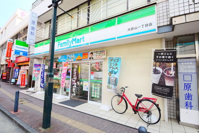 コンビニ　ファミリーマート大倉山一丁目店（コンビニ）まで490m