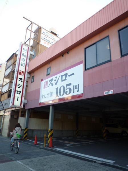 飲食店　スシロー大正店（飲食店）まで1554m