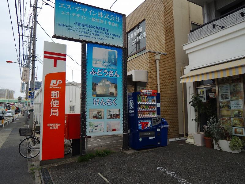 郵便局　相模原南台郵便局（郵便局）まで856m