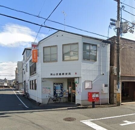 郵便局　岡山京橋郵便局（郵便局）まで620m