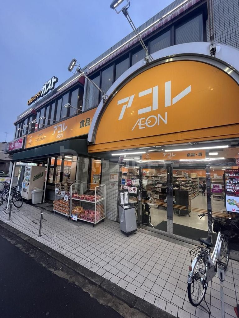 スーパー　アコレ小竹向原店（スーパー）まで250m