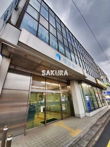 銀行　横浜銀行 鷺沼支店（銀行）まで647m