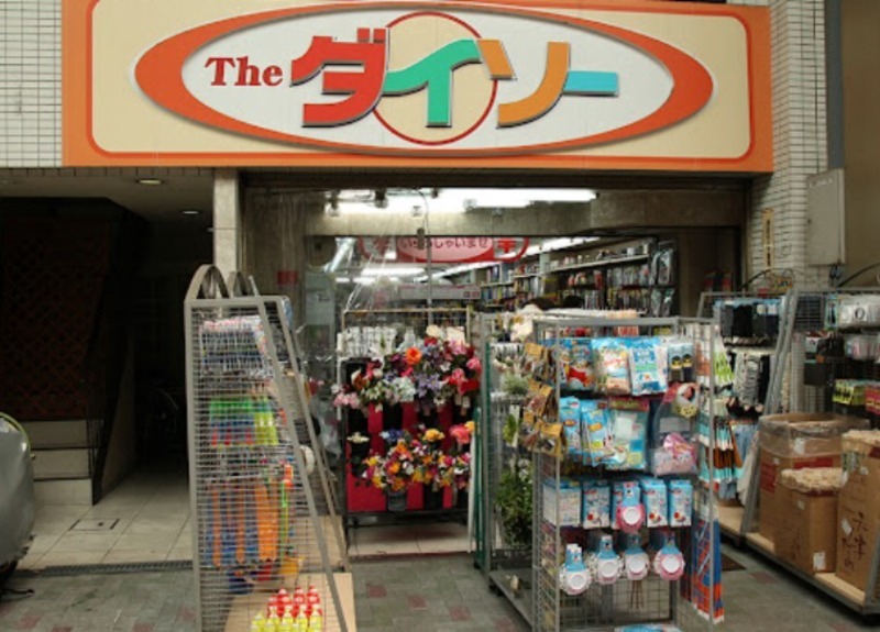 ホームセンター　ザ・ダイソーなんばオーキャット店（ホームセンター）まで459m