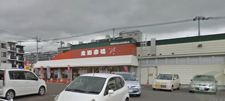 スーパー　北海市場西町店（スーパー）まで141m