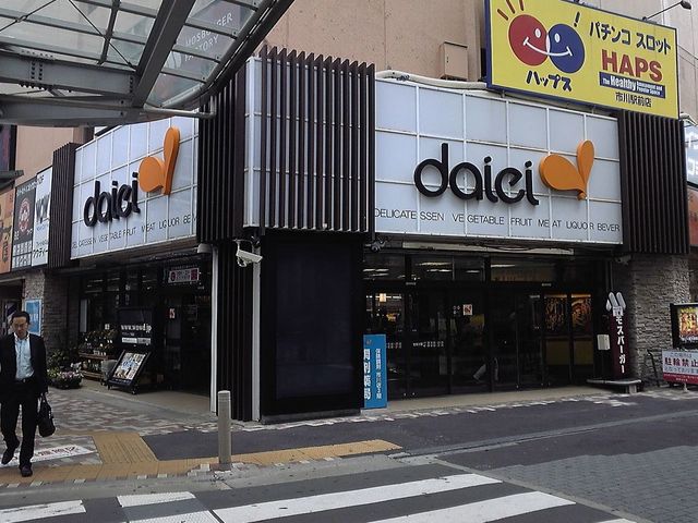 スーパー　ダイエー市川店（スーパー）まで233m