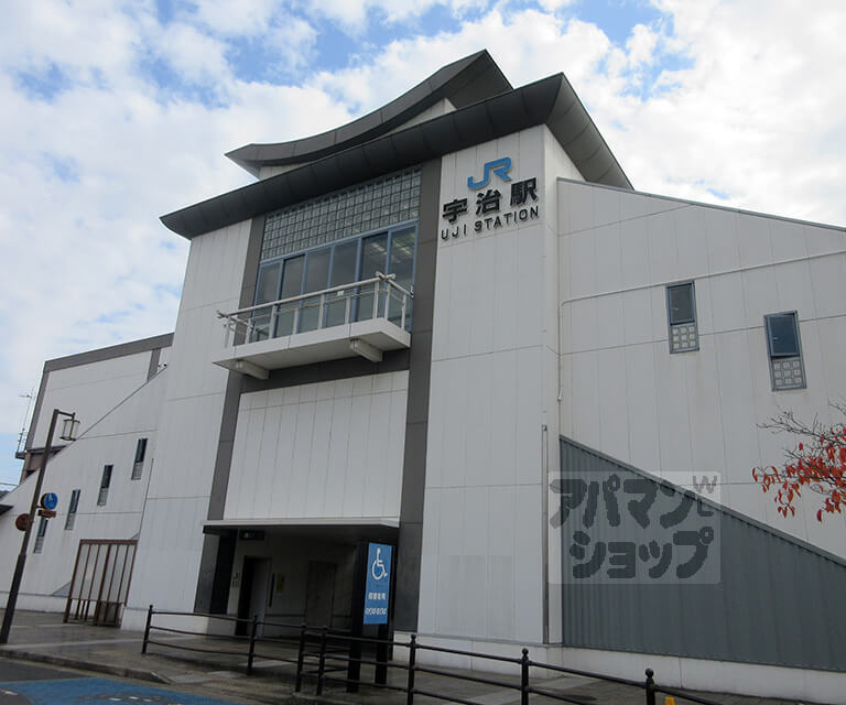 その他　宇治駅（その他）まで288m