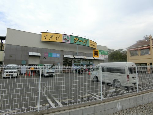 ドラックストア　サーバ 吹田末広店（ドラッグストア）まで799m