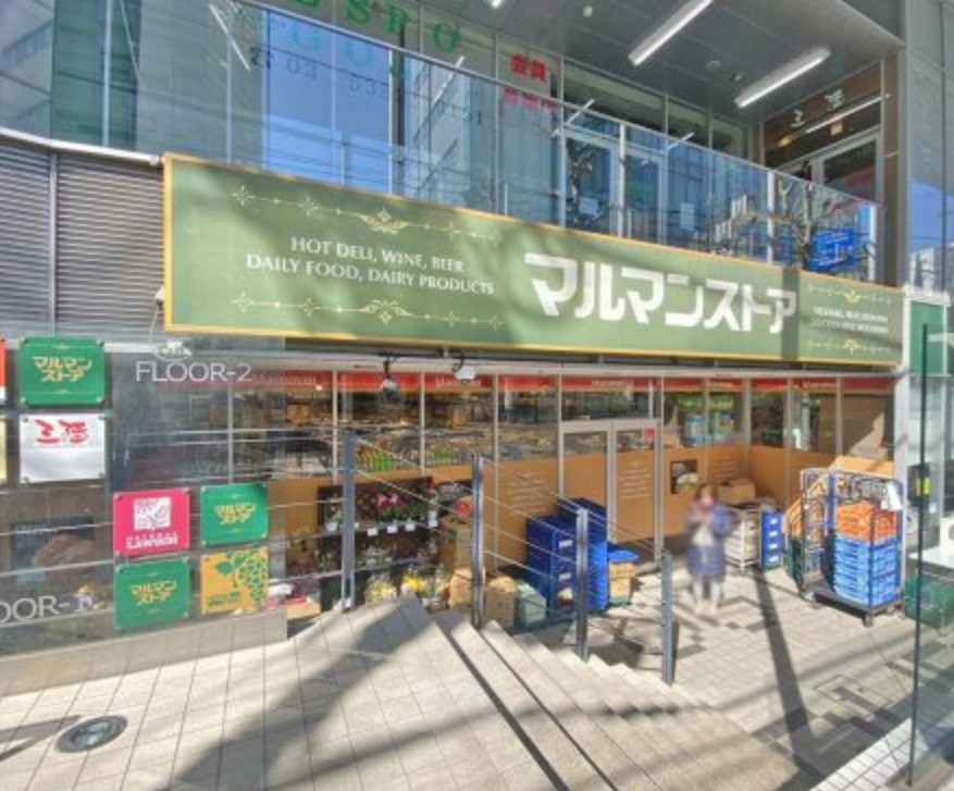 スーパー　マルマンストア南新宿店（スーパー）まで233m