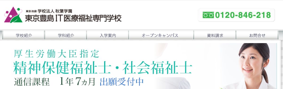その他　東京都嶋ＩＴ医療福祉専門学校（その他）まで471m