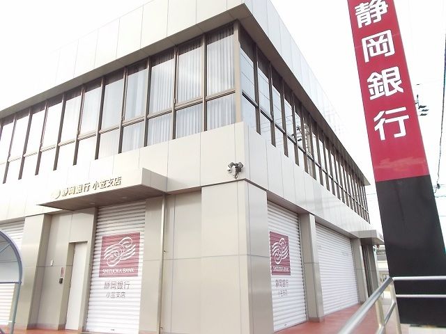銀行　静岡銀行小笠支店（銀行）まで450m