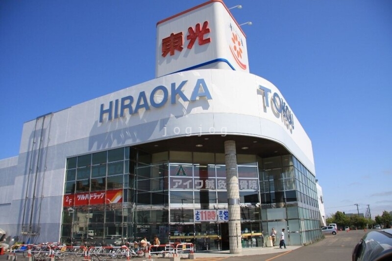 スーパー　東光ストア平岡店（スーパー）まで288m