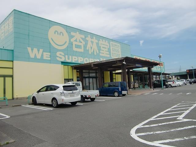 セキュリティ　杏林堂薬局　浜岡店まで650m