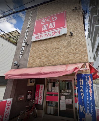 ドラックストア　さくら薬局 大阪桑津店（ドラッグストア）まで343m