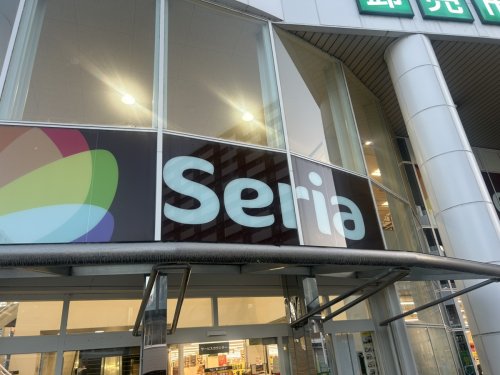 その他　Seria(セリア) ジャパンミート王子店（その他）まで1408m