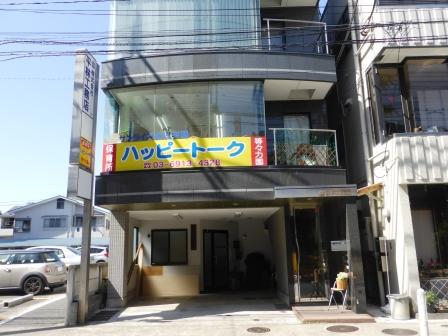 幼稚園・保育園　保育所ハッピートーク等々力園（幼稚園・保育園）まで349m
