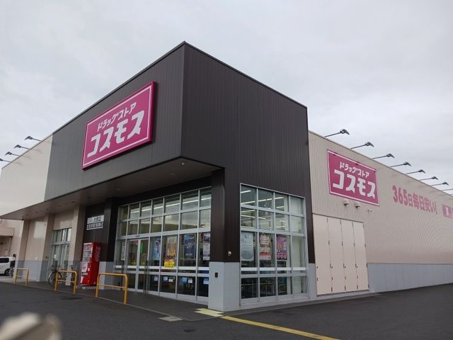 スーパー　コスモス大原店（スーパー）まで750m