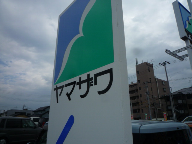 スーパー　ヤマザワ荒井店（スーパー）まで818m