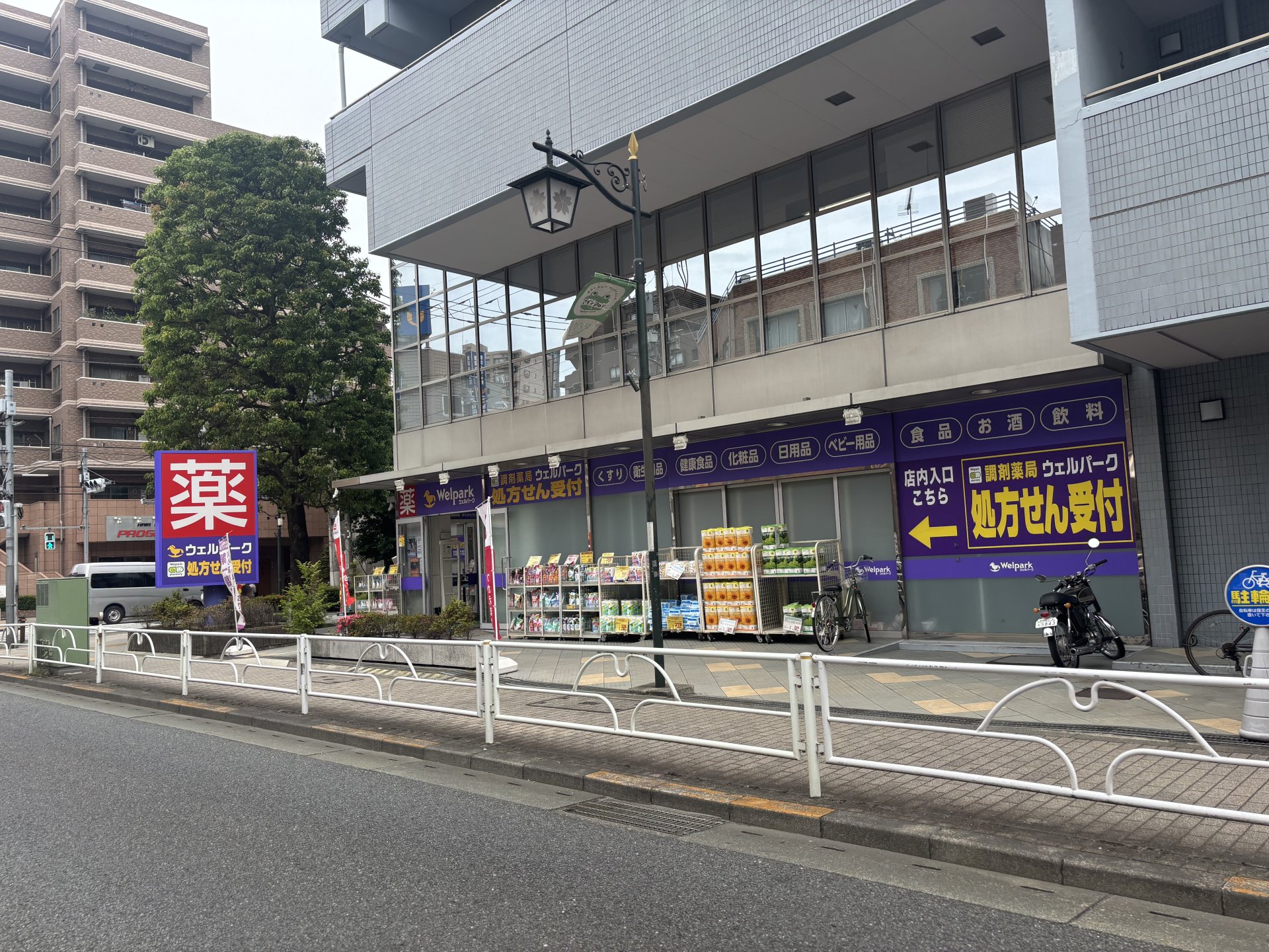 ドラックストア　ウェルパーク薬局東村山東口店（ドラッグストア）まで650m