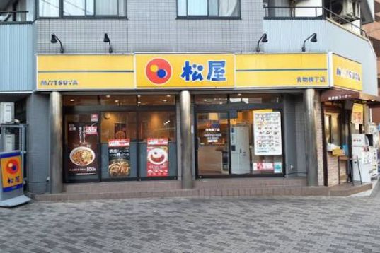 飲食店　松屋 青物横丁店（飲食店）まで283m