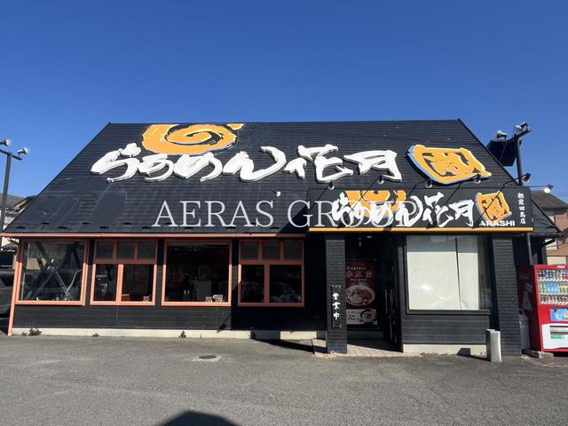 飲食店　らあめん花月嵐 朝霞田島店（飲食店）まで1810m