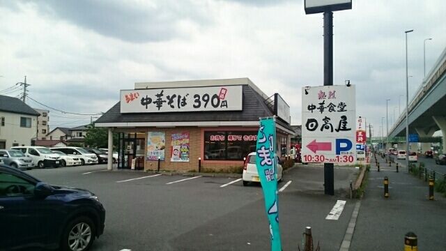 飲食店　日高屋　浦和町谷店（飲食店）まで800m