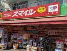ドラックストア　ドラッグストアスマイル京町店（ドラッグストア）まで345m
