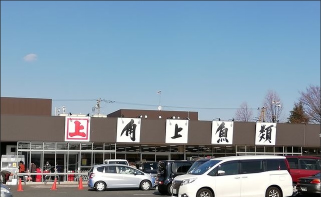 スーパー　角上魚類相模原店（スーパー）まで426m