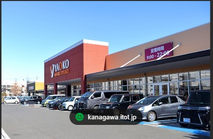 スーパー　ヤオコー相模原下九沢店（スーパー）まで822m
