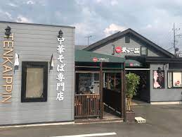 飲食店　天下一品田上店（飲食店）まで2520m