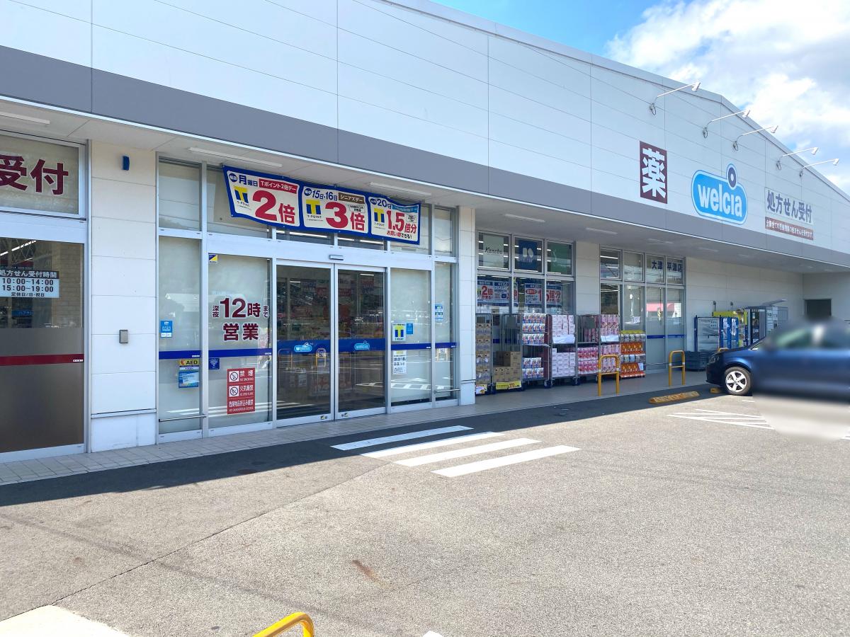 ドラックストア　ウエルシア大津平津店（ドラッグストア）まで659m