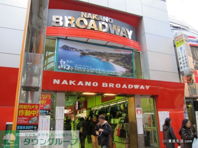 ショッピングセンター　中野ブロードウェイ（ショッピングセンター）まで1000m